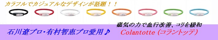 Colantotte(�R�����g�b�e)
